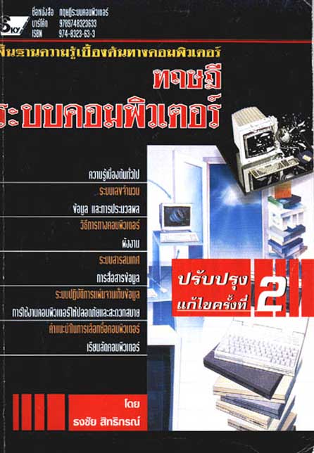ทฤษฎีระบบคอมพิวเตอร์ 